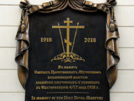 6 ноябрь - Сан-Франциско: В день престольного праздника кафедрального собора освящена мемориальная доска в честь 100-летия убиения Царской семьи