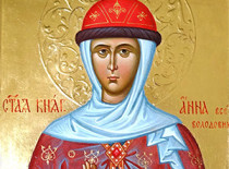 Преподобная Анна, княжна Киевская (+1112)