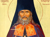 Священномученик Гермоген, епископ Тобольский (1918)
