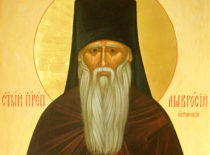 Преподобный Амвросий Оптинский (+1891)