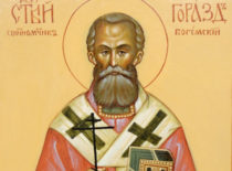 Священномученик Горазд (Павлик; +1942)