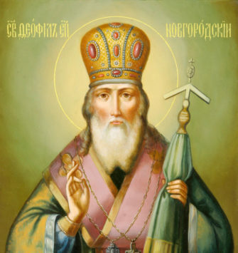 Святитель Феофил Новгородский (+1484)