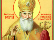 Святитель Георгий, архиепископ Могилевский и Белорусский (+1795)