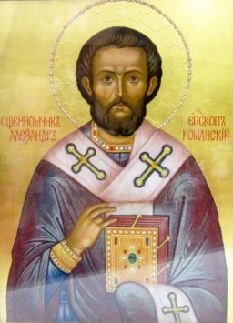 Святитель Александр Команский (III в.)