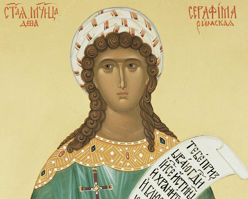 Мученица Серафима Римская (II в.) - Православный благовест Нью-Йорка