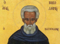 Преподобный Никодим Ватопедский (+1319)