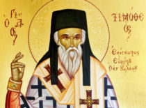 Святитель Тимофей Еврипосский, чудотворец (+1580)